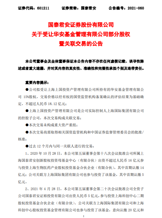 国泰君安