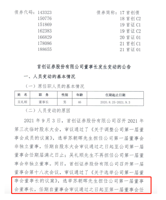 首创证券