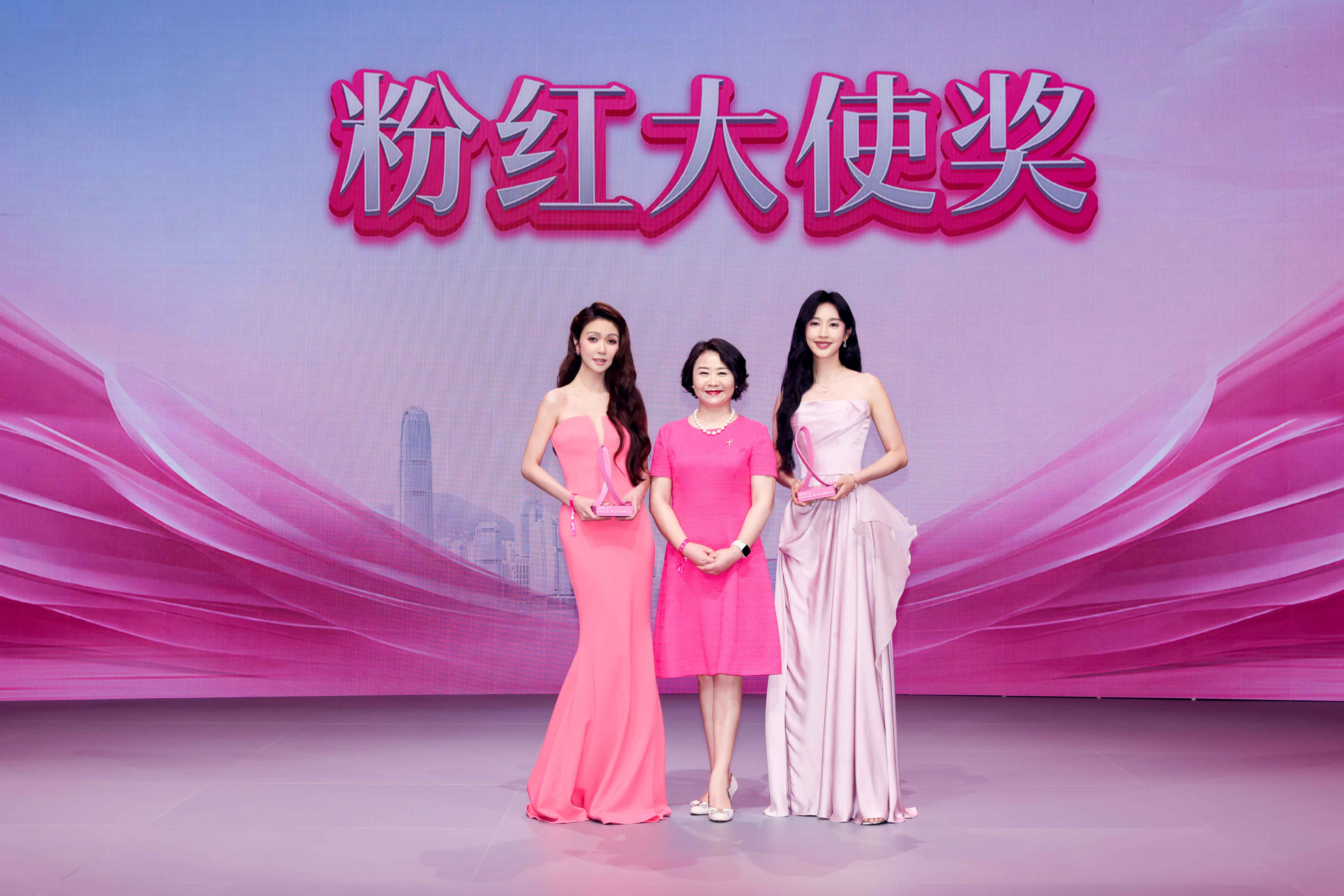 粉红大使颁奖