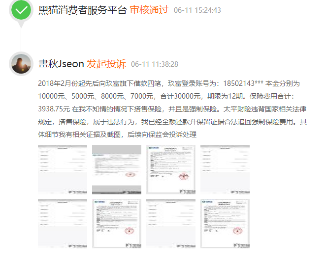 投诉