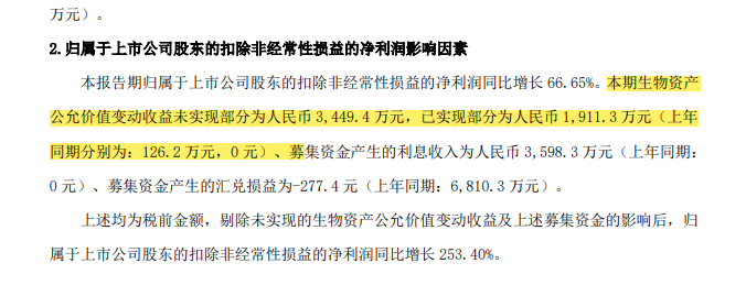 一季报生物资产180322